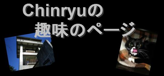 Chinryuμ̣Υڡ